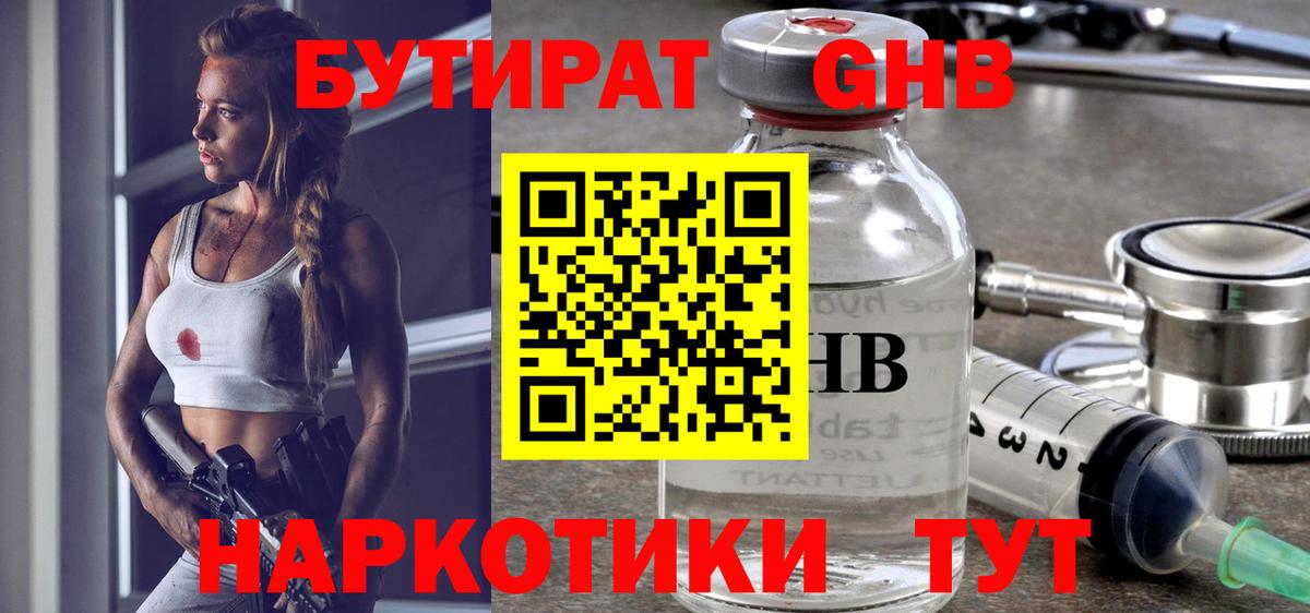 Бутират GHB  Бутират  Выкса  Вход с VPN 