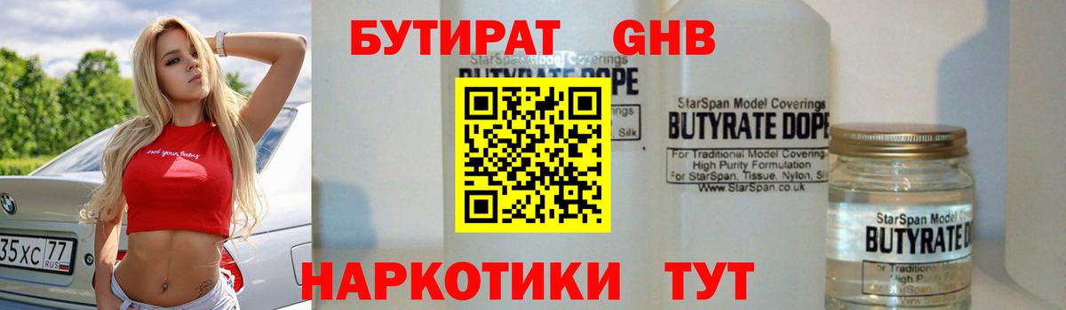 БУТИРАТ 1.4BDO Выкса