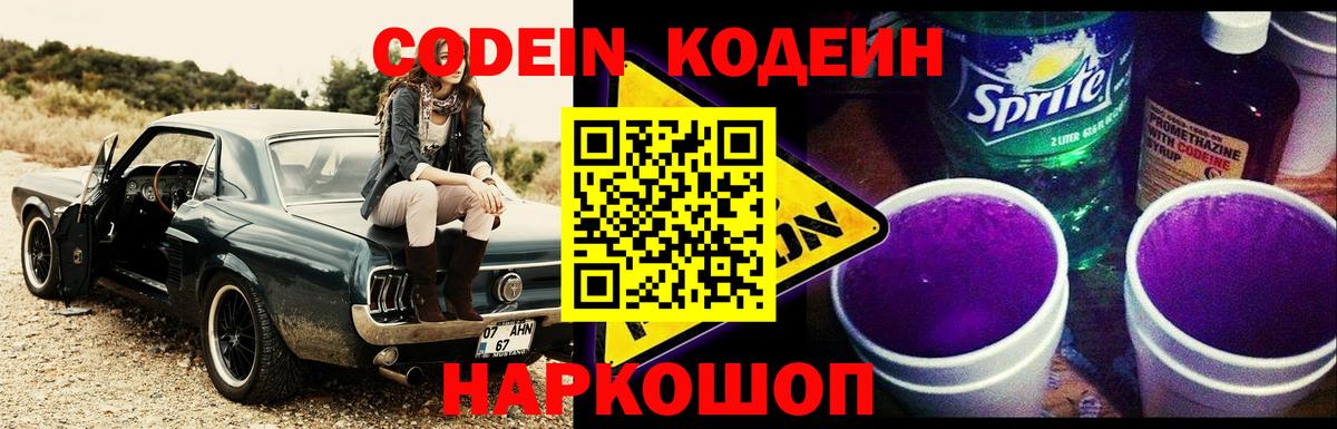 Выкса  Кодеиновый сироп Lean напиток Lean (лин)  Вход с VPN  Кодеиновый сироп Lean Purple Drank 