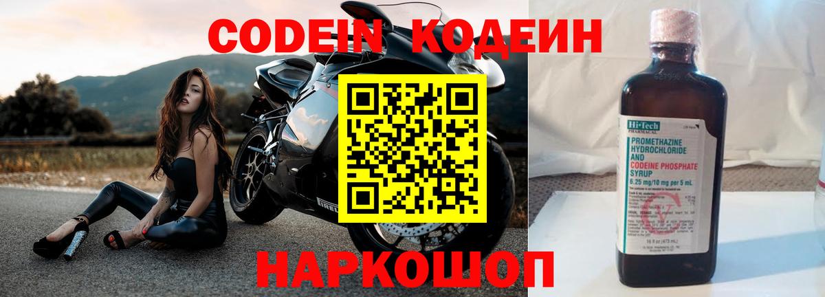 Кодеин напиток Lean (лин) Выкса