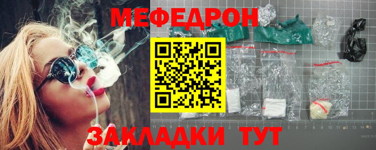 Меф мяу мяу мука Выкса